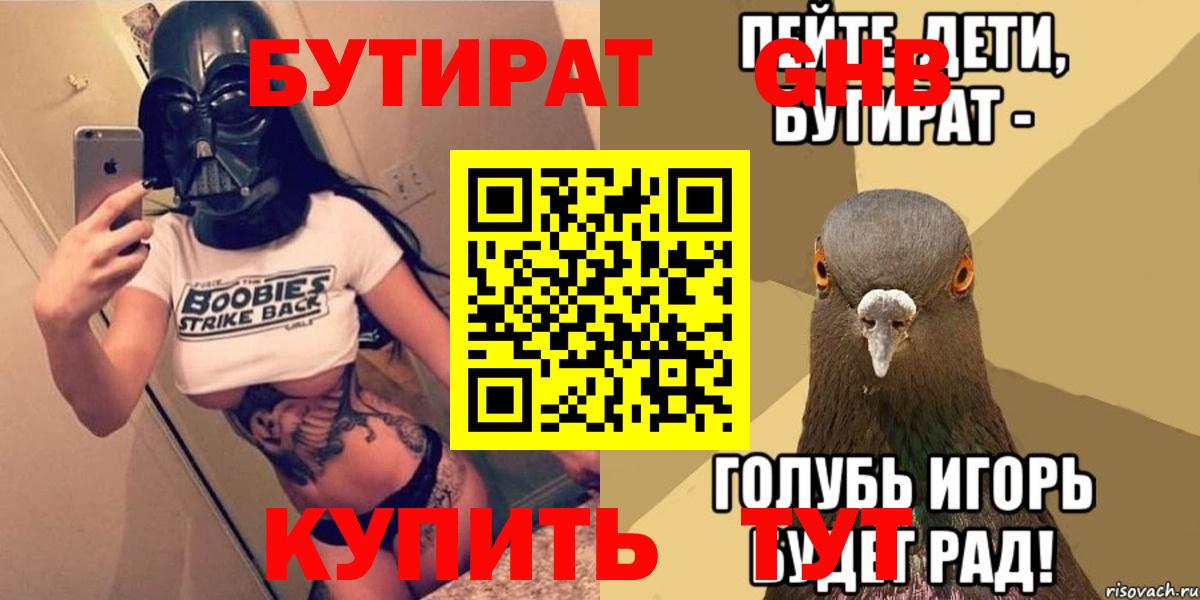 Апшеронск  Бутират вода  Вход с VPN 