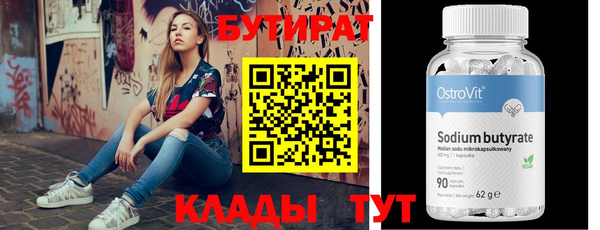 Бутират 1.4BDO Апшеронск