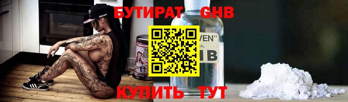 Апшеронск  GHB  Вход с VPN  БУТИРАТ оксана 