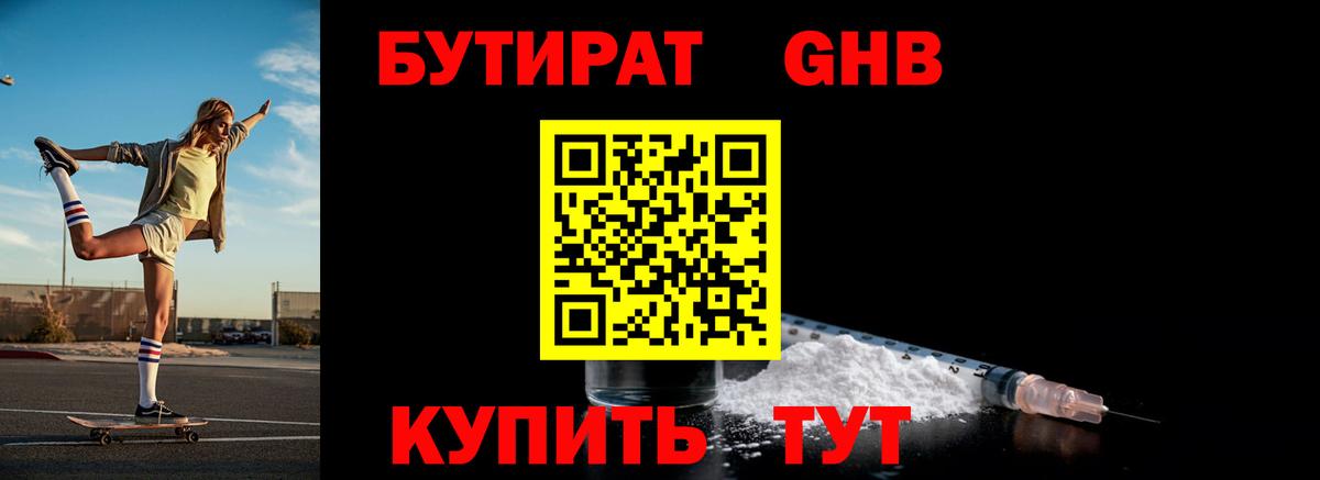 БУТИРАТ 99% Апшеронск