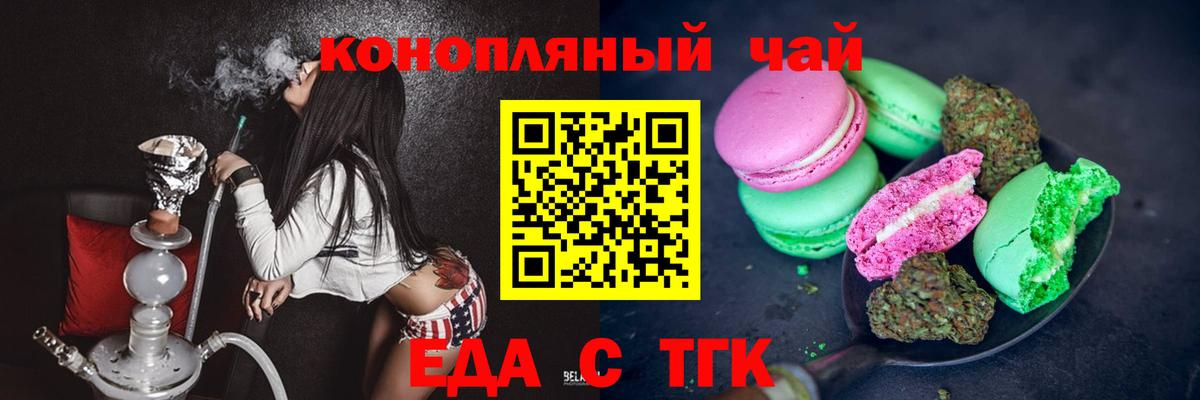 Еда ТГК конопля  Вход с VPN  Апшеронск 