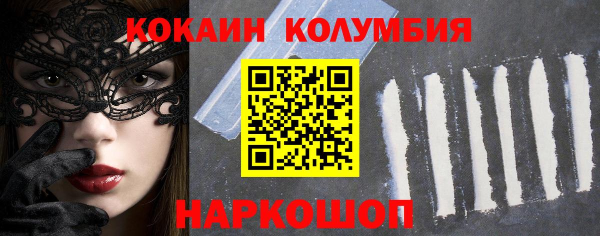 КОКАИН 97%  Cocaine Колумбийский  КОКАИН  Вход с VPN  Апшеронск 