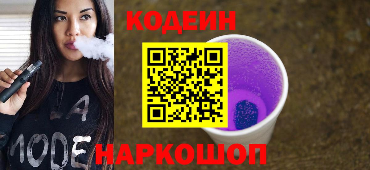 Codein Purple Drank Апшеронск