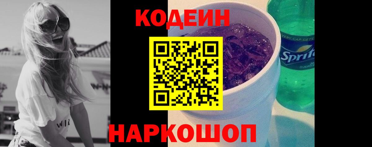 Кодеин напиток Lean (лин)  Кодеиновый сироп Lean напиток Lean (лин)  Апшеронск  Вход с VPN 