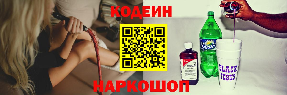 Кодеиновый сироп Lean напиток Lean (лин) Апшеронск