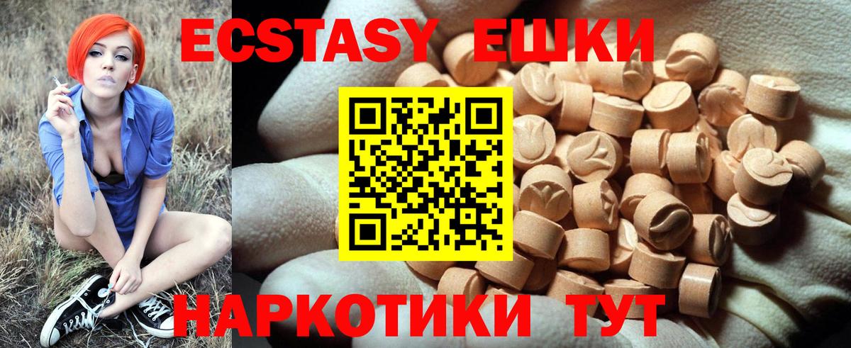 Круглые  Вход с VPN  ЭКСТАЗИ VHQ  Апшеронск  Ecstasy 250 мг 