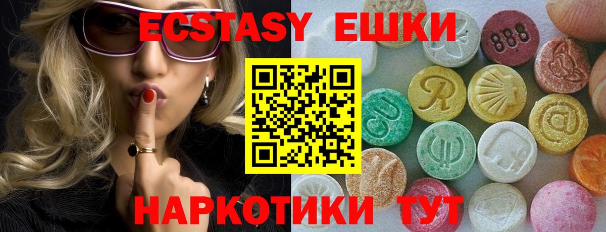 Экстази MDMA Апшеронск