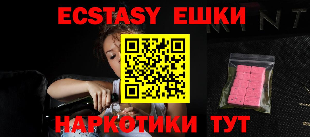 Экстази ешки Апшеронск