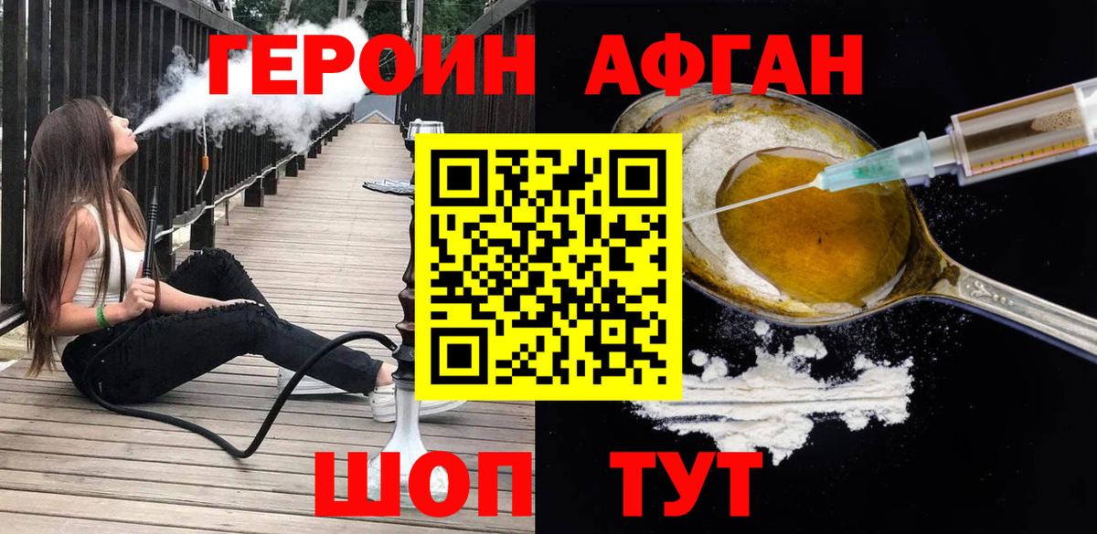 Героин VHQ  Вход с VPN  Апшеронск 