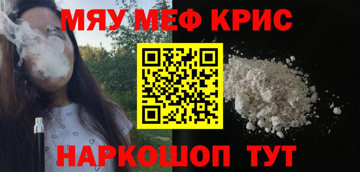 МЯУ-МЯУ мяу мяу  Мефедрон 4 MMC  Апшеронск  Меф  Вход с VPN 