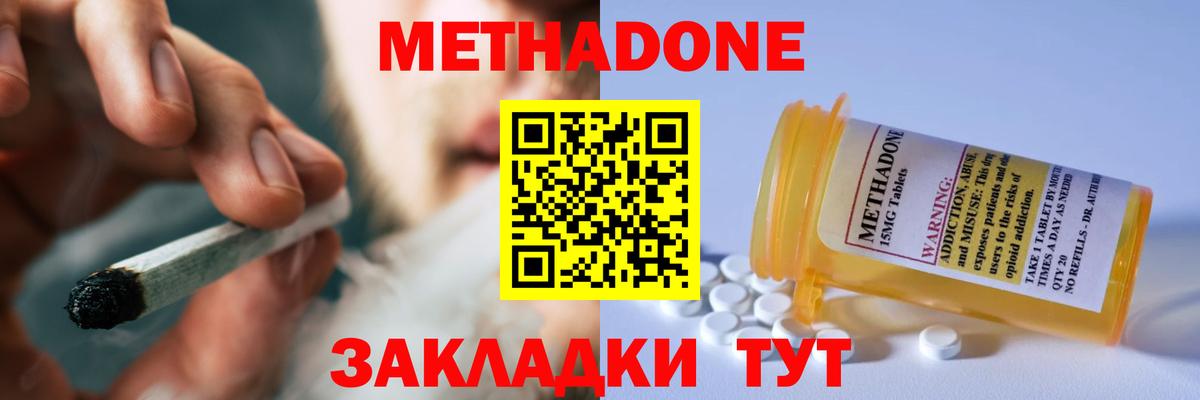 МЕТАДОН белоснежный Апшеронск