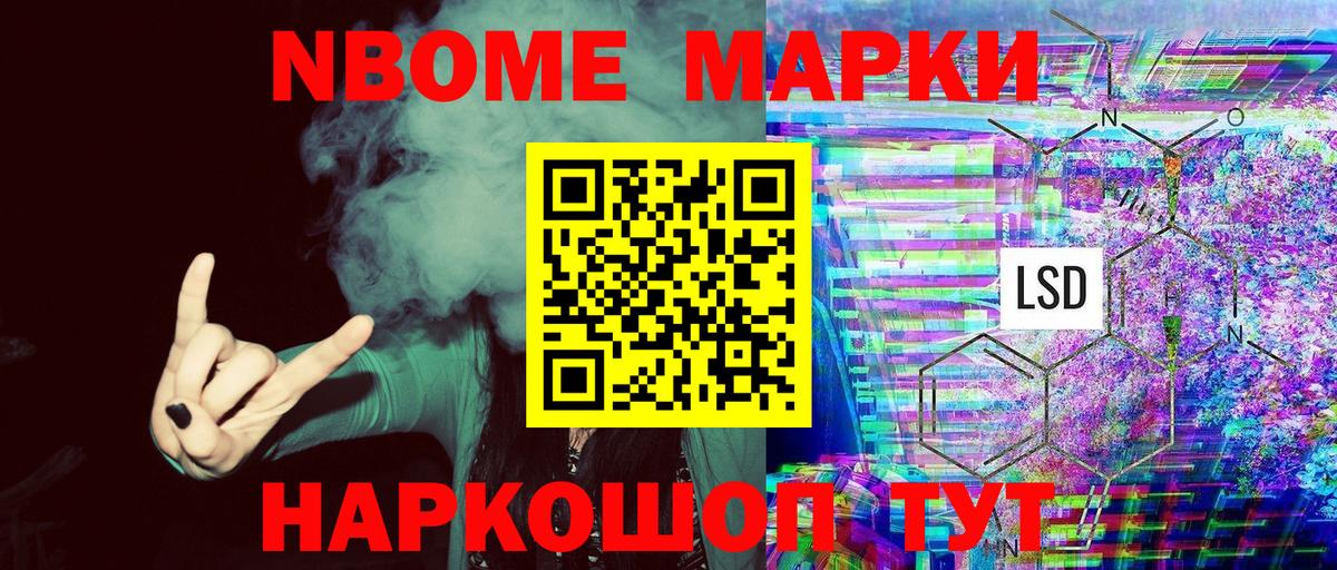 Марки NBOMe 1,5мг Апшеронск