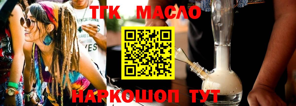 Апшеронск  Дистиллят ТГК жижа  ТГК THC oil  Вход с VPN 